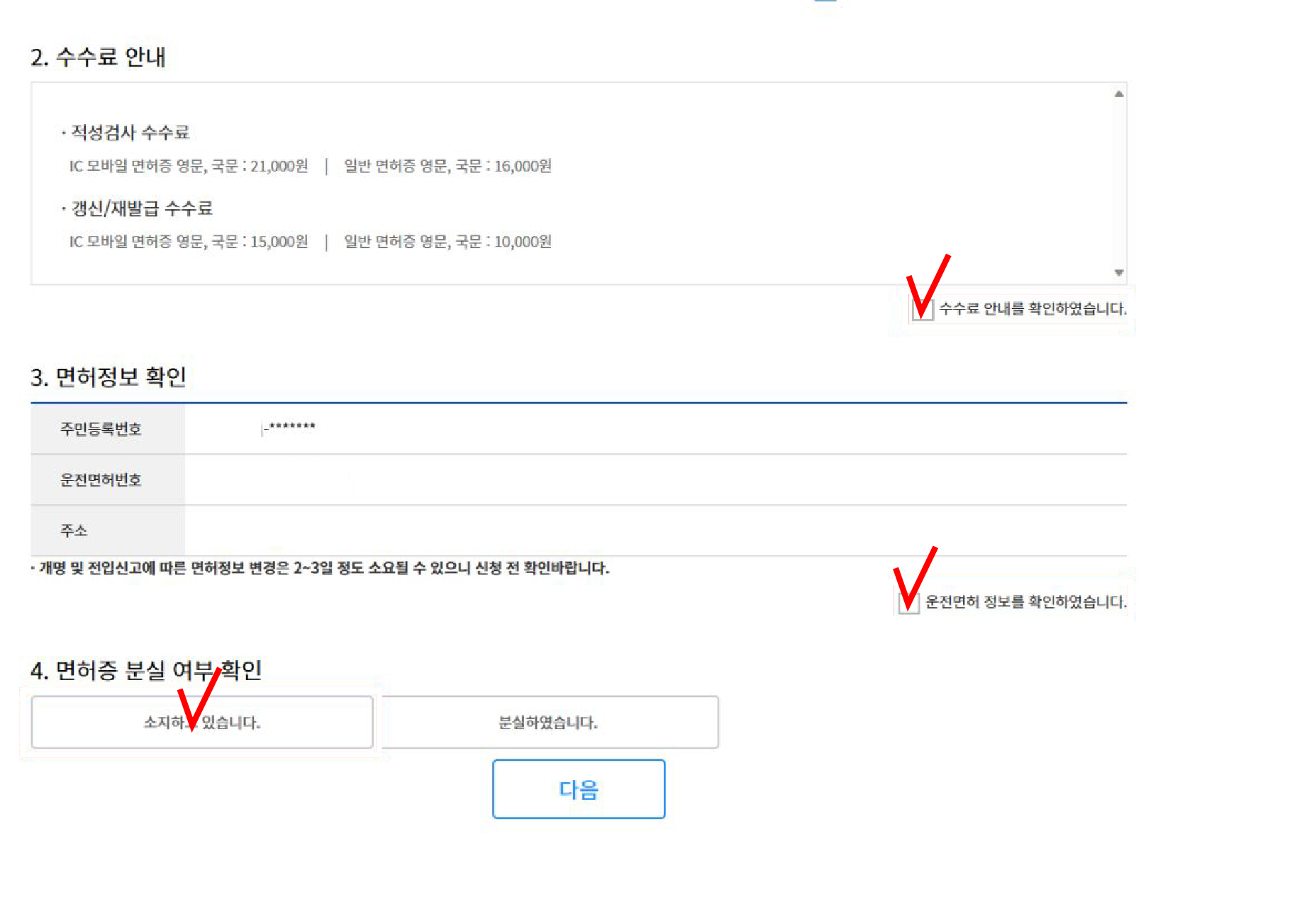 운전 면허 적성 검사