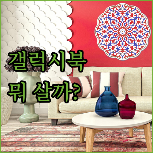 삼성 갤럭시북, 나에게 맞는 모델은?