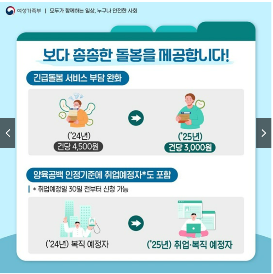 아이돌봄서비스 혜택