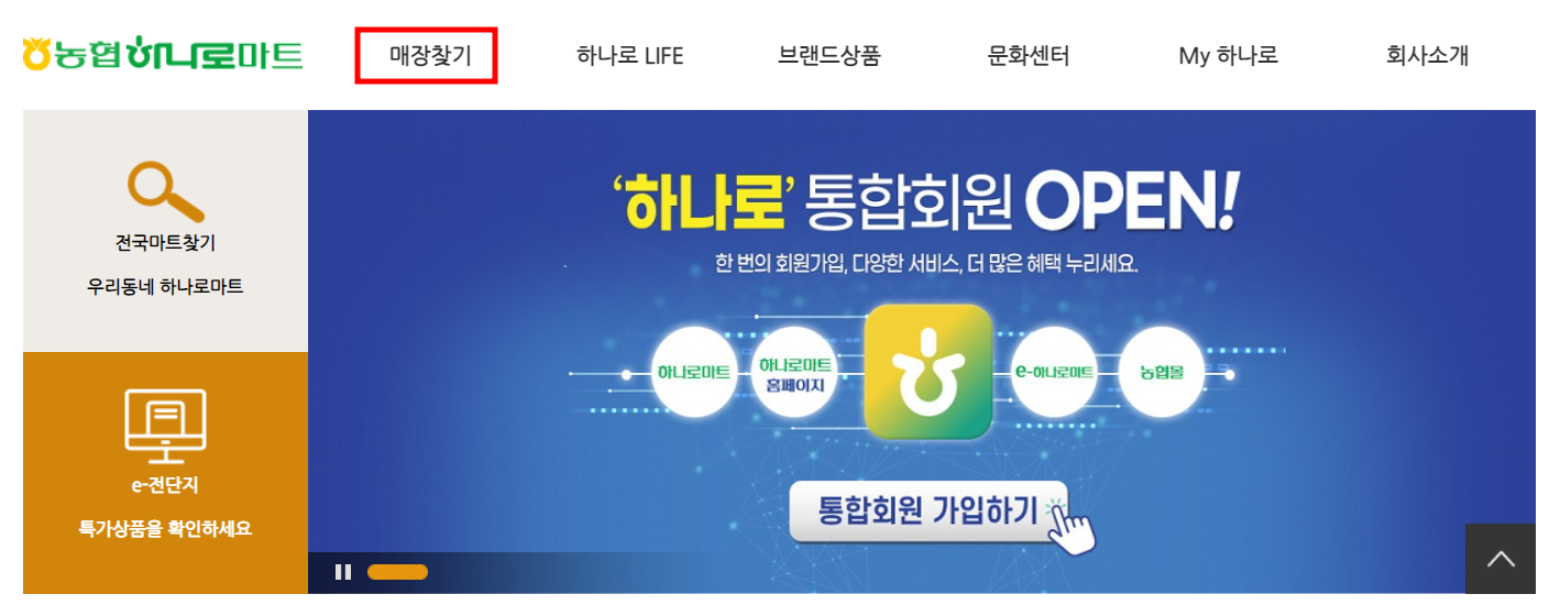 농협하나로마트 홈페이지