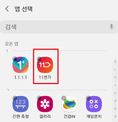 어플 숨기는 방법