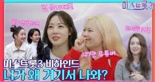  미스트롯3 명장면 다시보기 