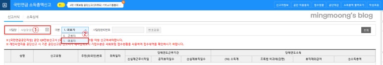 보수총액 신고 방법 (국민연금, 건강보험)