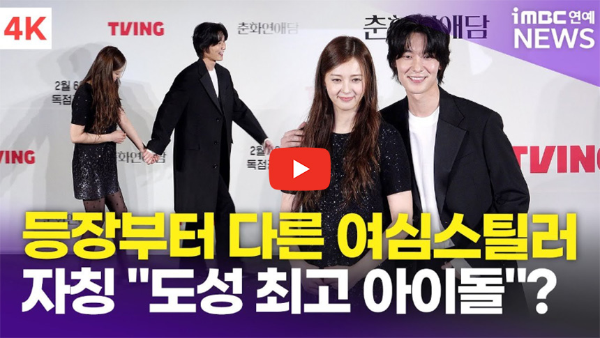 춘화연애담-제작발표회