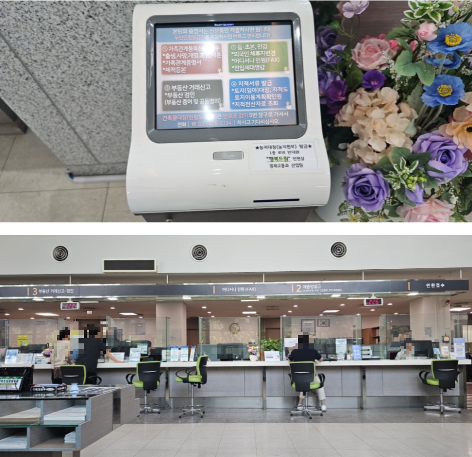 청약 받은 분양권의 부부 공동명의 진행하기