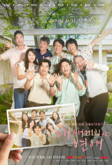 내새끼의연애 출연진