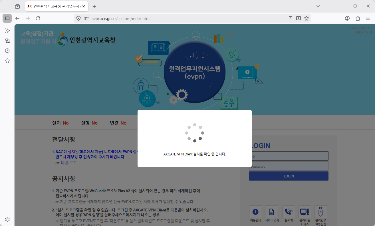 인천광역시-교육청-evpn-홈페이지-바로가기