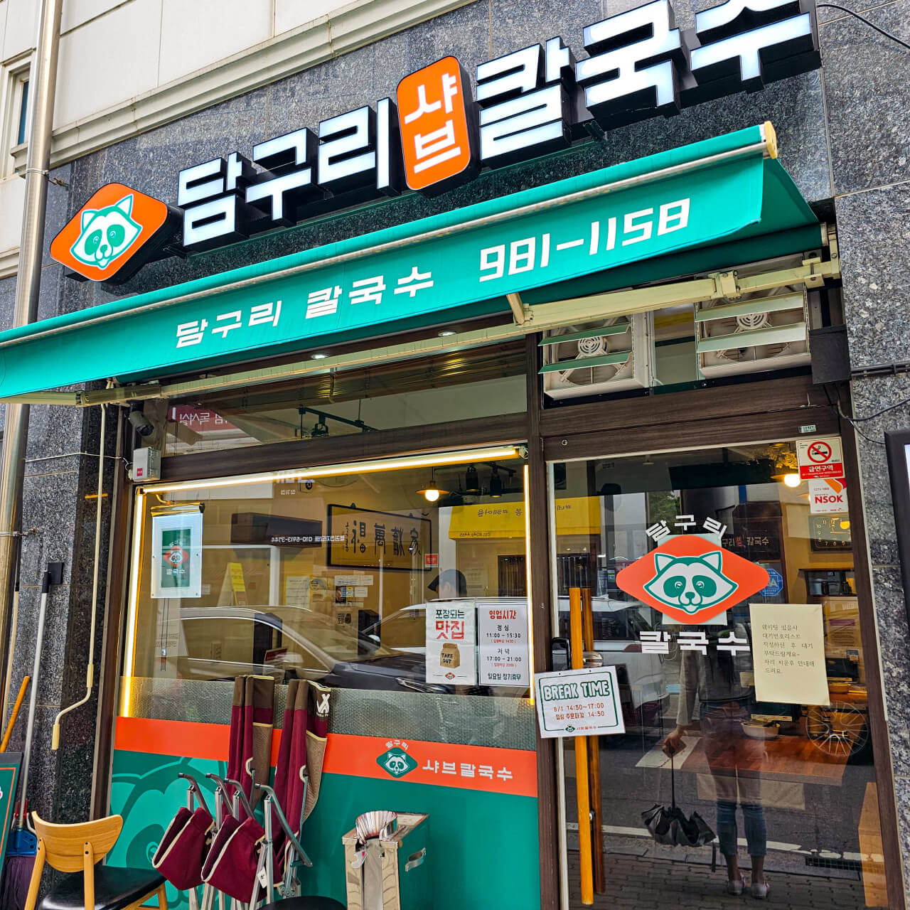 생방송투데이 미나리 샤브칼국수 김포 맛집