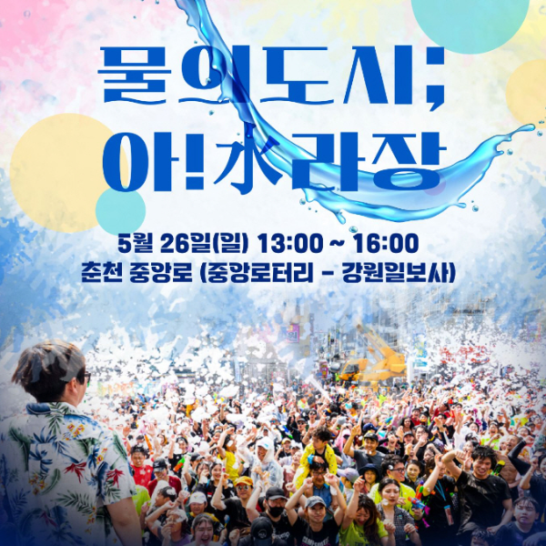 물의도시 아수라장