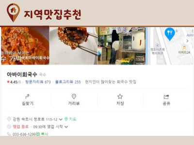 백종원-님아그시장을가오-속초-아바이회국수