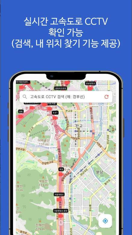 실시간 고속도로 교통상황 CCTV 조회