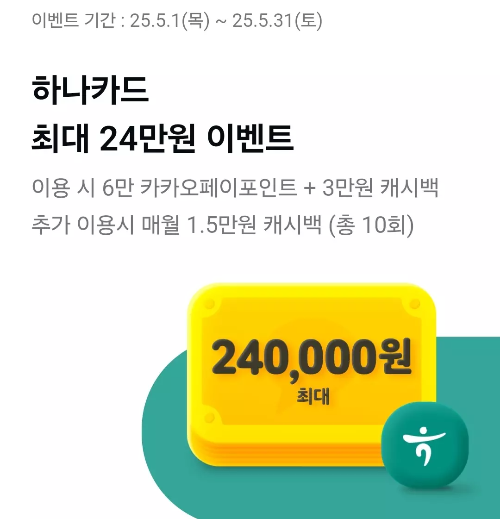 2025년+5월+신용카드+하나+신규혜택
