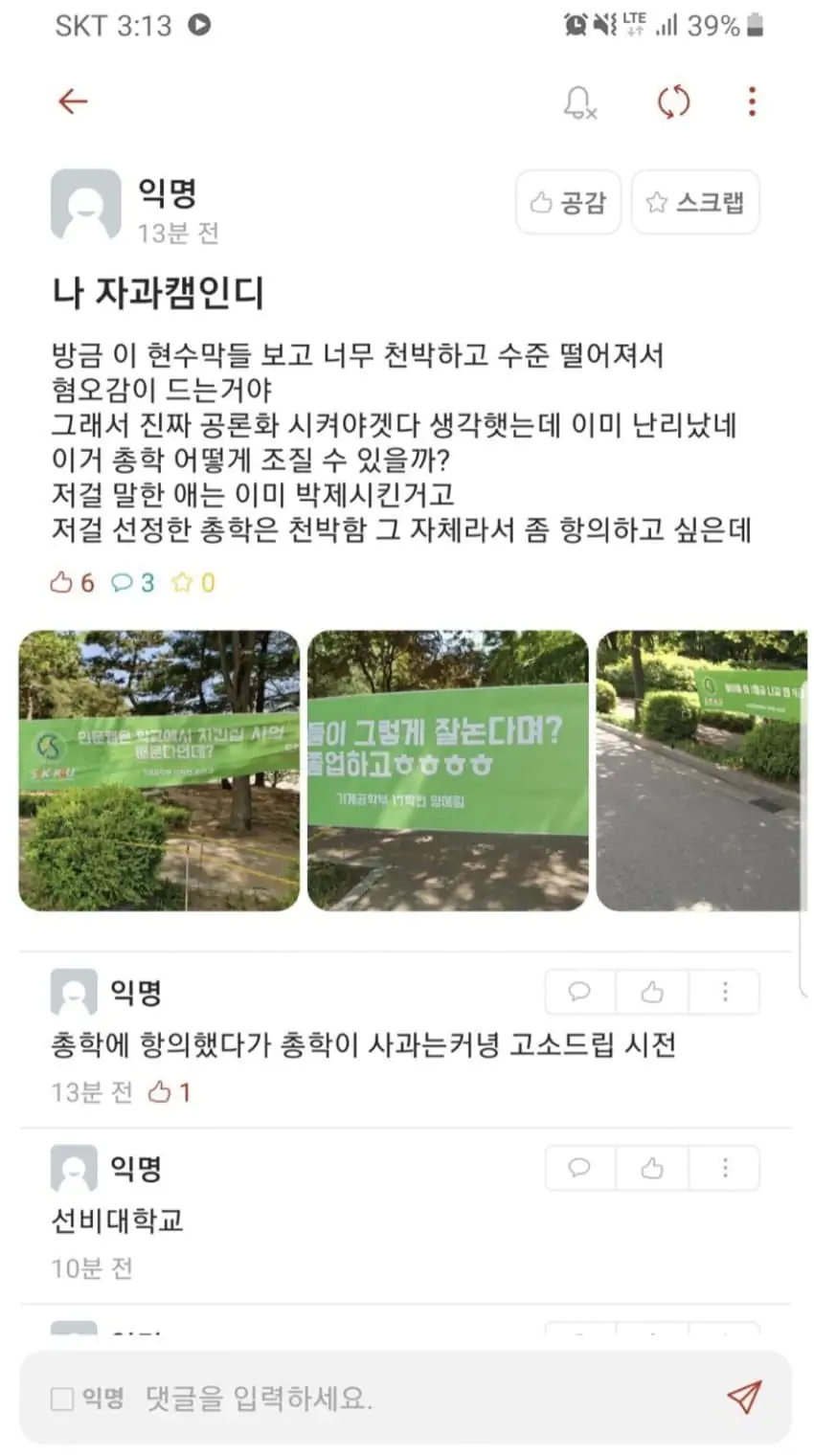 성균관대 집안 싸움