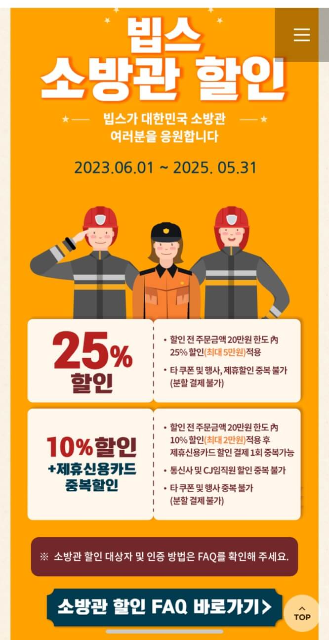 빕스할인