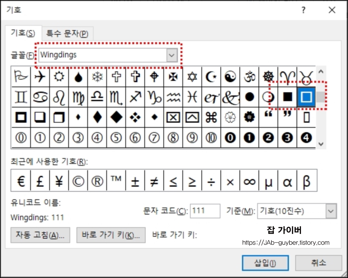 체크된 사각형 체크박스 특수기호를 선택하는 화면