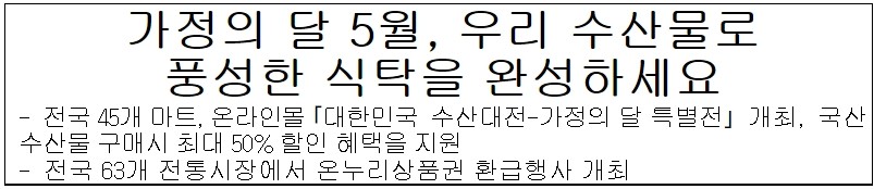 2024-대한민국-수산대전-가정의달-특별전-보도자료