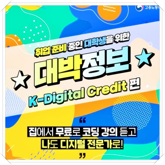 내일배움카드-정부지원-무료-코딩-강의