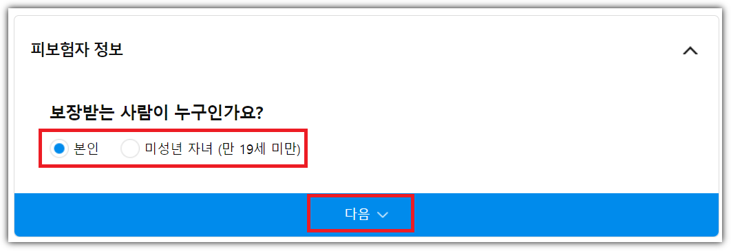 보장받는사람-선택