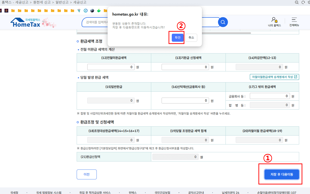 저장 후 다음 이동 – 신고서 작성 마무리