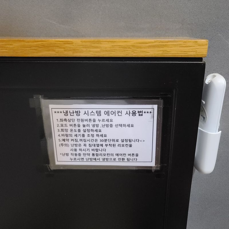 보령-아리아호텔-에어컨사용법 