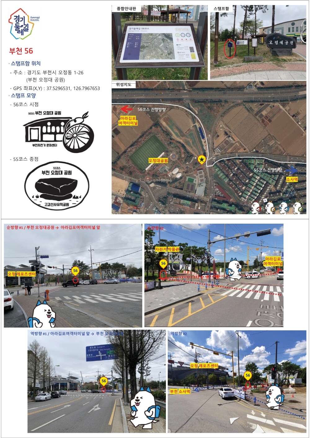 경기둘레길 부천 56코스 지도 부천오정대공원 굴포천 경인아라뱃길 아라김포여객터미널 트레킹 등산 날씨 정보