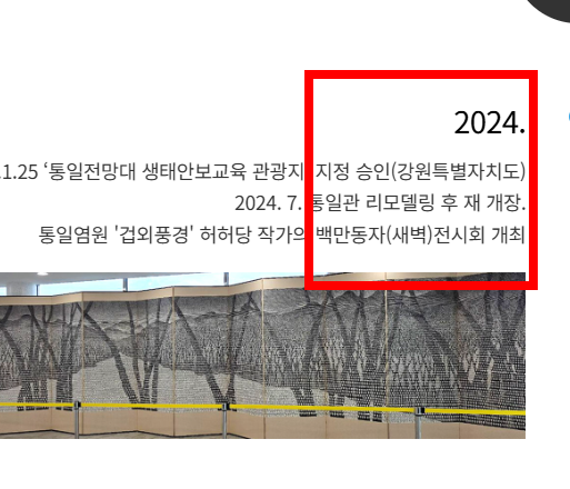 통일전망대 관람안내 및 출입신청