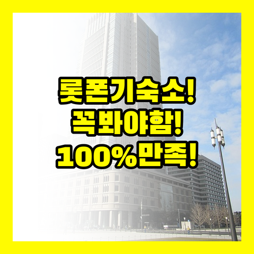 도쿄 여행 100% 만족하는 롯폰기 ..