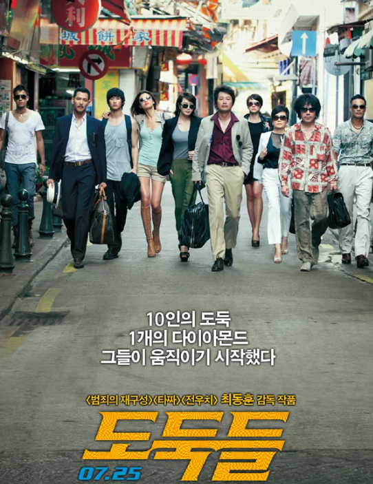 2012 영화 도둑들