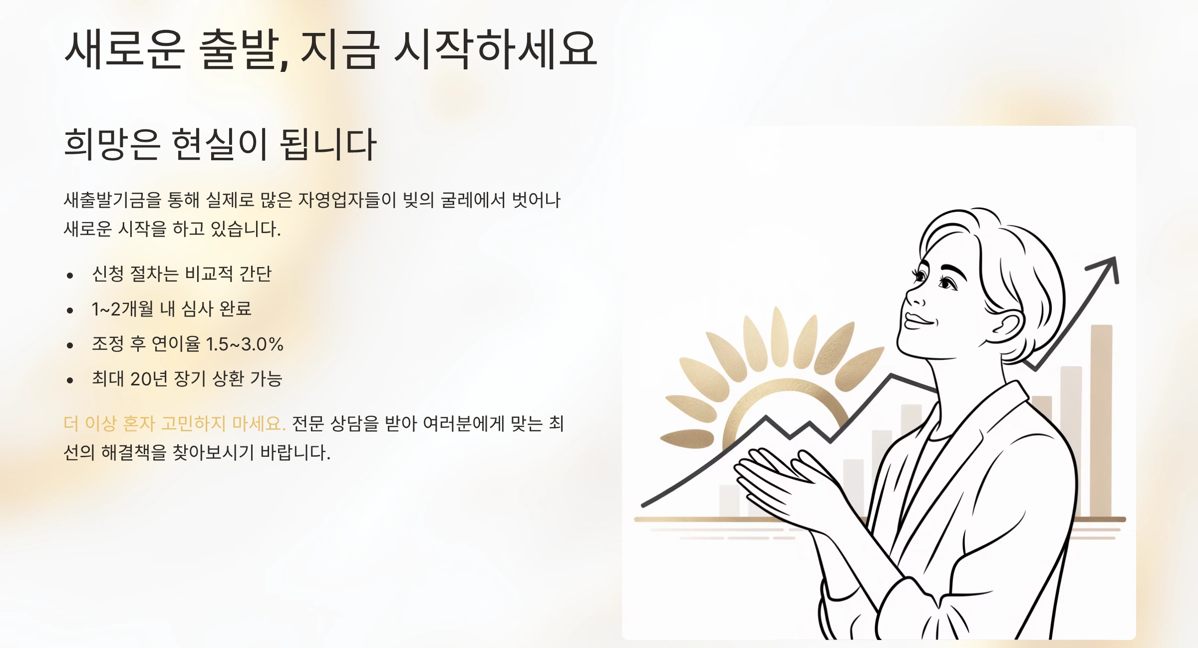 새로운 출발
