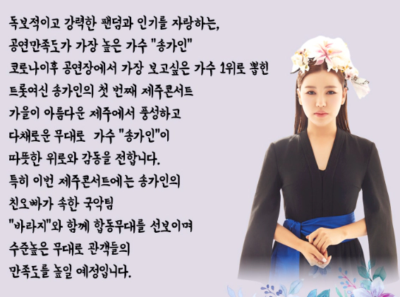 송가인콘서트-설명