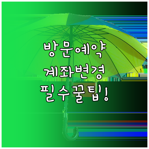 신한은행 행복지킴이통장 방문 예약 및..