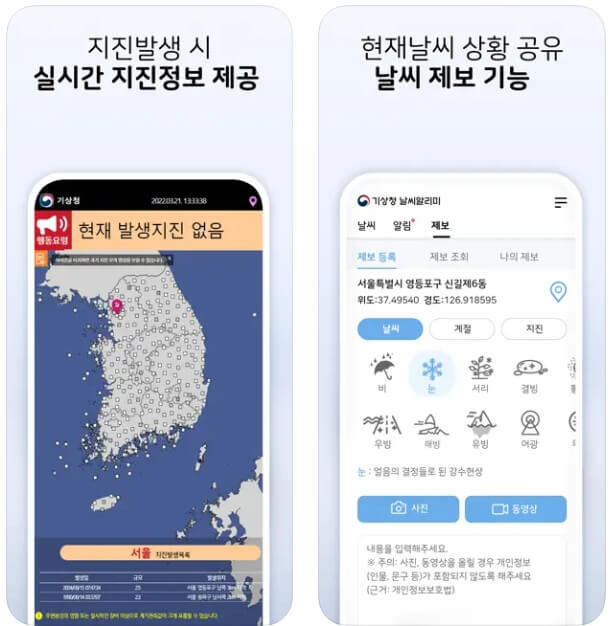 기상청 날씨알리미 어플 다운받기