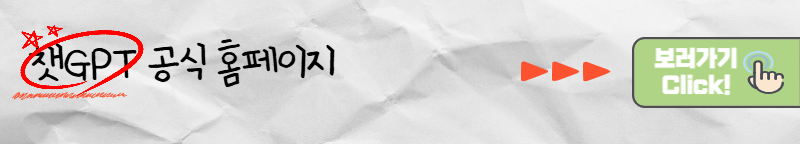 AI 추천 CHATGPT 공식 홈페이지