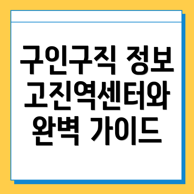 구인구직