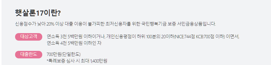 햇살론17