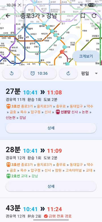 실시간 지하철 위치, 지하철역 시간표