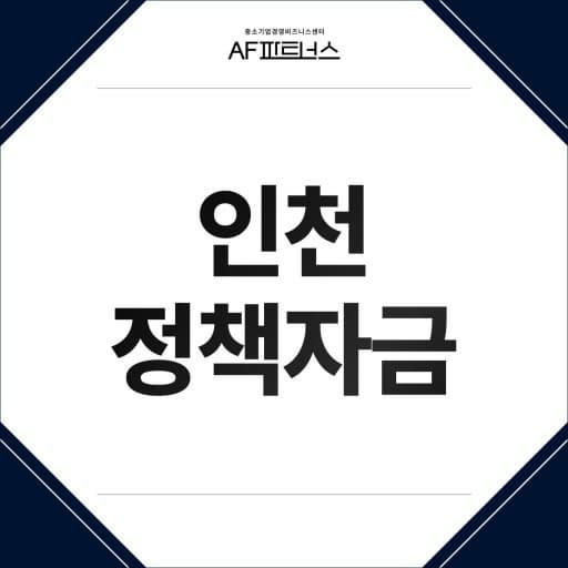 2025년 인천광역시는 기존 대도시 기능에 ‘사람 중심, 미래형 정책’을 더한 균형 잡힌 발전 전략을 실현 중이다.