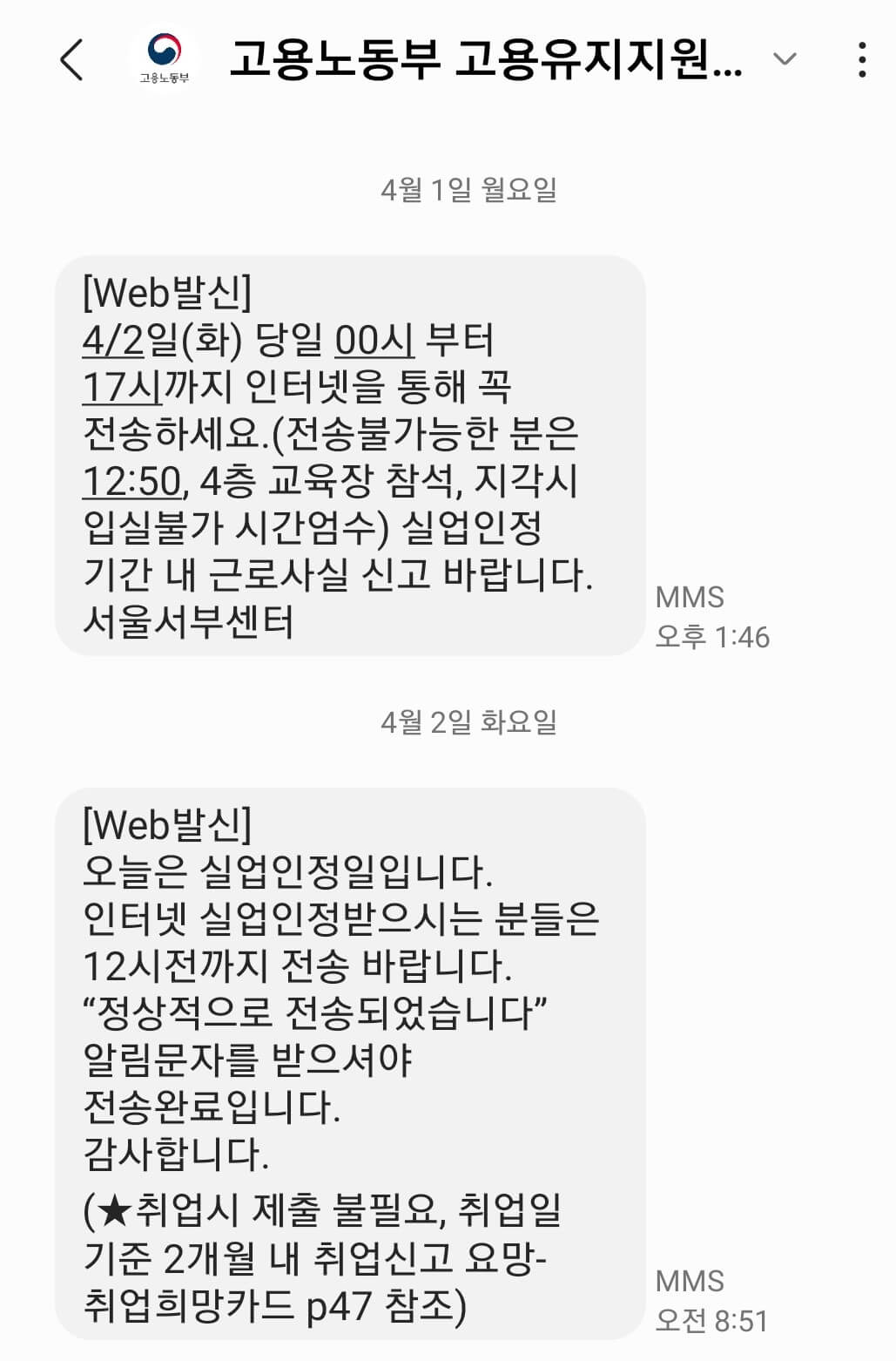실업인정문자