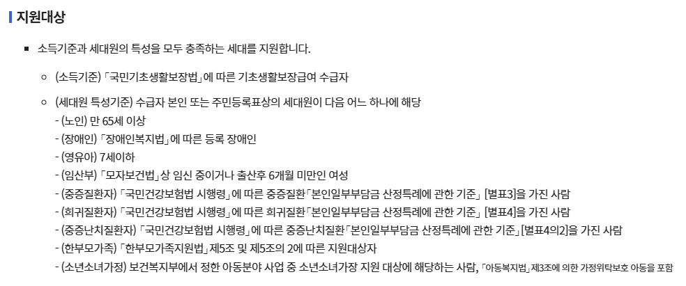 에너지바우처 지원대상