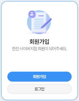 한전사이버지점