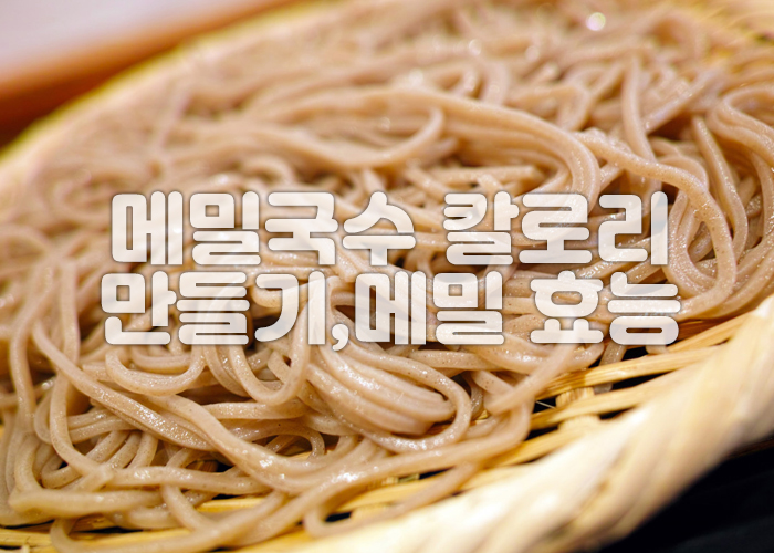 메밀면이 채반에 담겨져 있다
