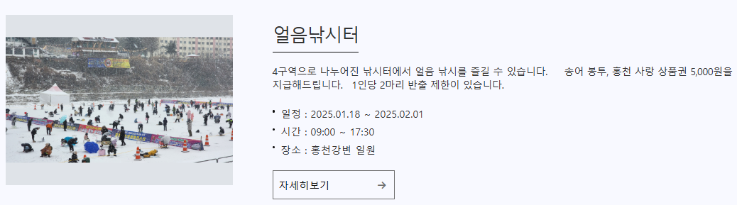 홍천강 꽁꽁축제 기본정보 아이랑 홍천여행