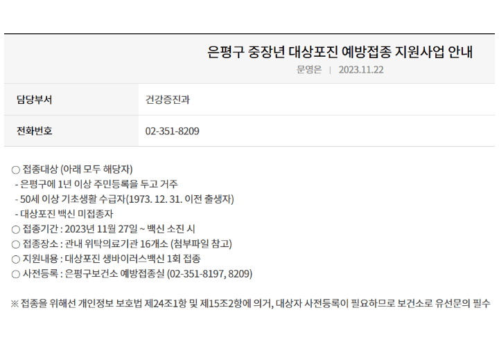 대상포진-무료-예방접종-안내-은평구