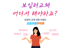 보일러 교체 지원금