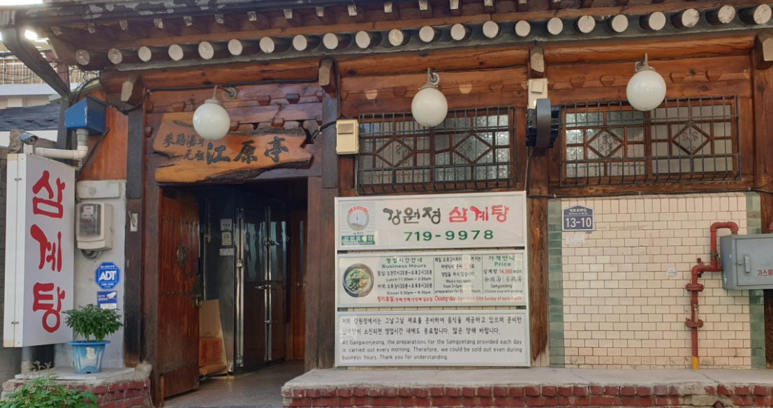 강원정