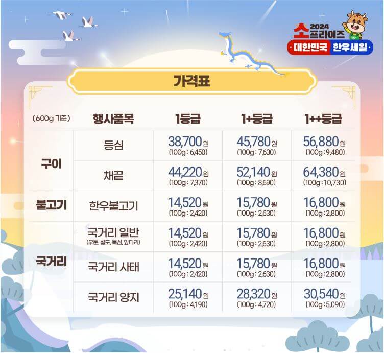 설 한우 반값 50% 세일 소프라이즈