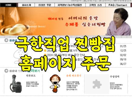 극한직업 찐빵집 심순녀 홈페이지 주문 방법 총정리