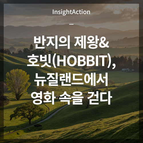 반지의 제왕 &amp; 호빗 뉴질랜드에서 영화 속을 걷다 썸네일
