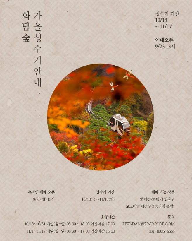 화담숲 가을 단풍시기