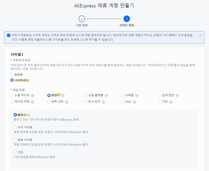 알리익스프레스 포털 회원 가입 &gt; 제휴계정 만들기. 내 블로그 주소 입력
